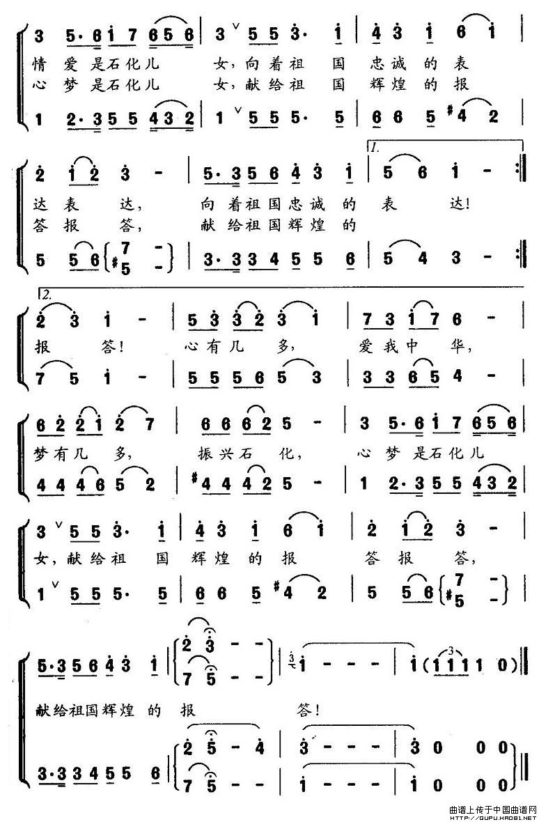 爱我中华，振兴石化（冯建科词 陶思耀曲）合唱谱