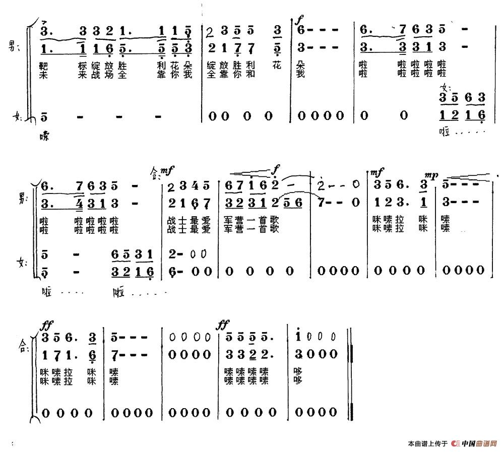 军营一首歌合唱谱