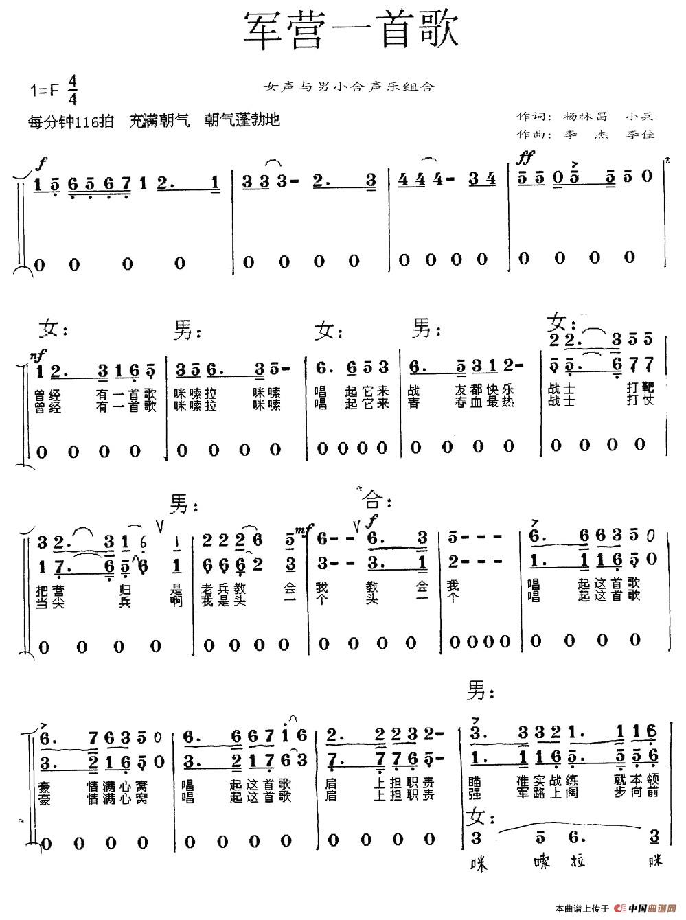 军营一首歌合唱谱