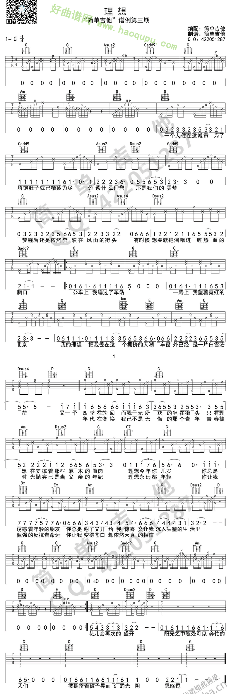 《理想》（赵雷演唱） 吉他谱