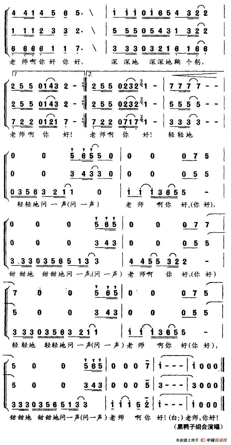 问一声老师好合唱谱