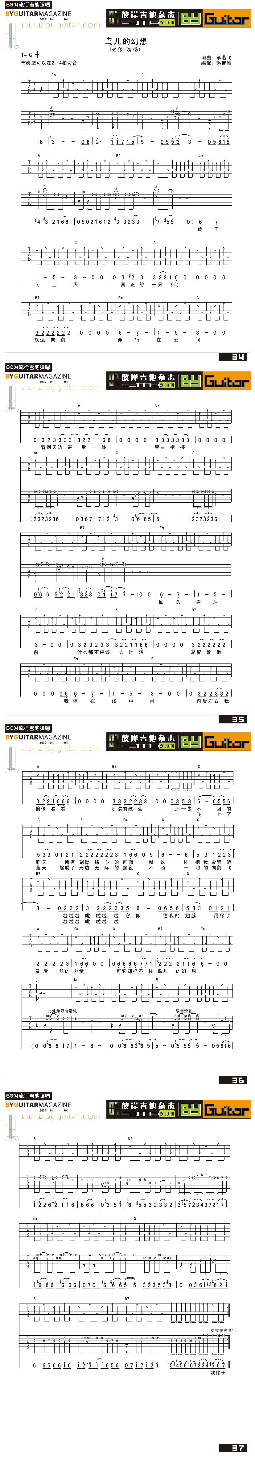 鸟儿的幻想-老狼吉他谱