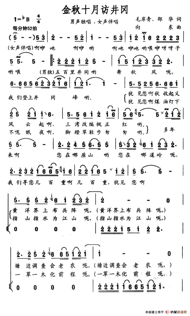 金秋十月访井冈（独唱+伴唱）合唱谱