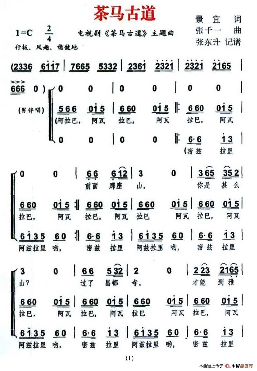 茶马古道（同名电视剧主题歌）合唱谱