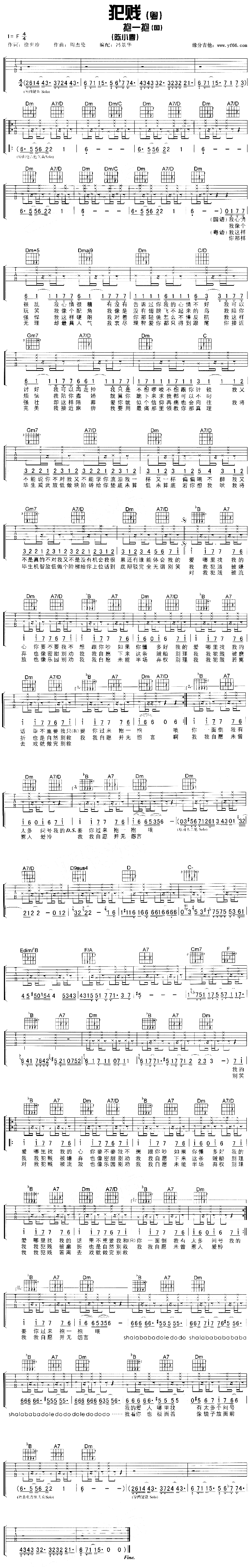 抱一抱(陈小春)吉他谱