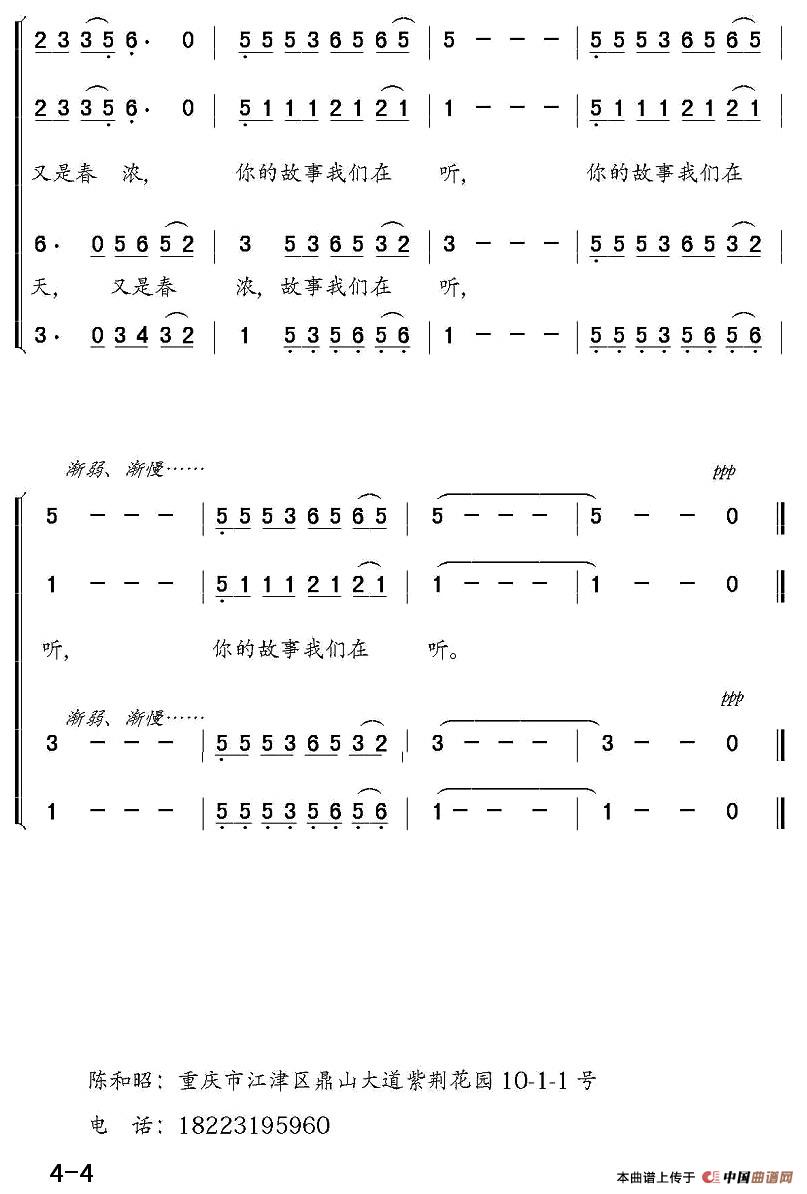 你的故事我们在听合唱谱