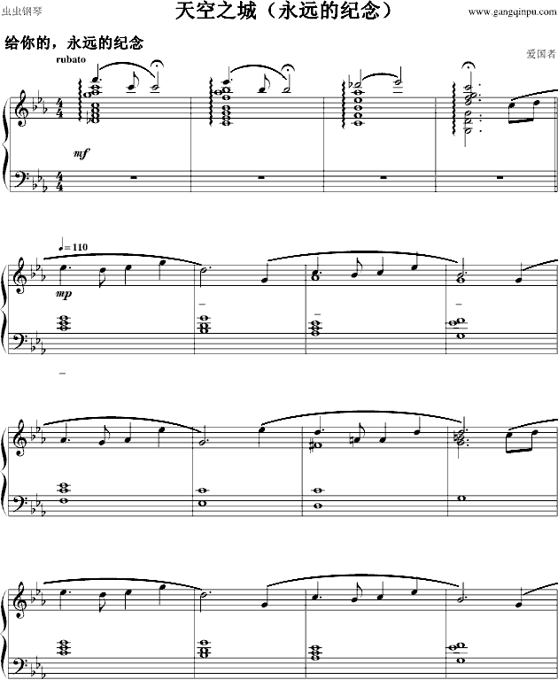 天空之城（永远的纪念）钢琴谱