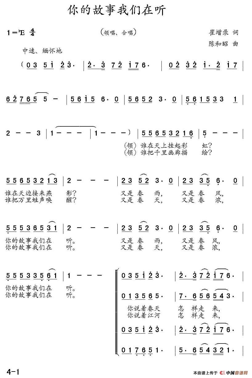 你的故事我们在听合唱谱