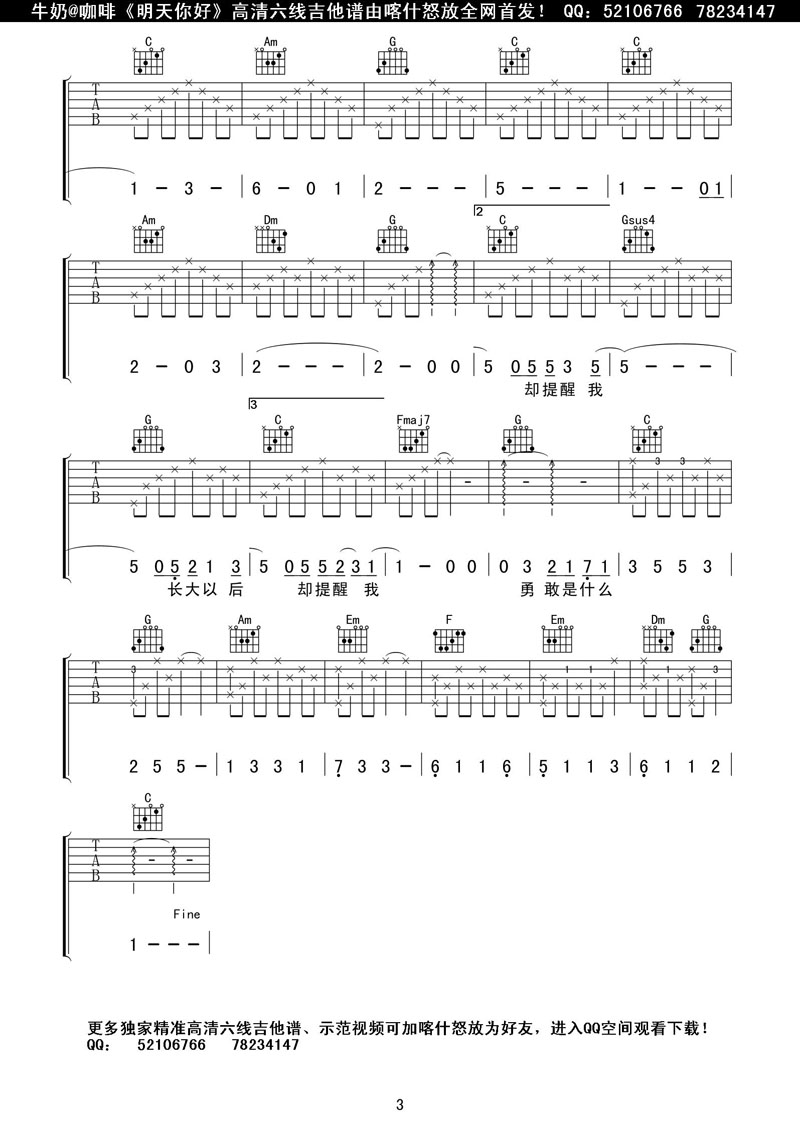 明天你好吉他谱 喀什怒放吉他谱