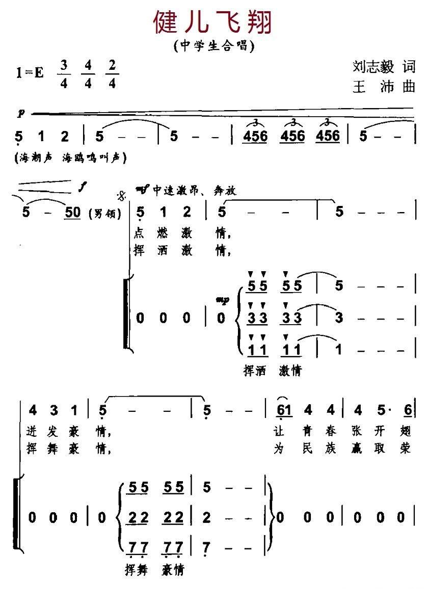 健儿飞翔简谱(王沛作曲)