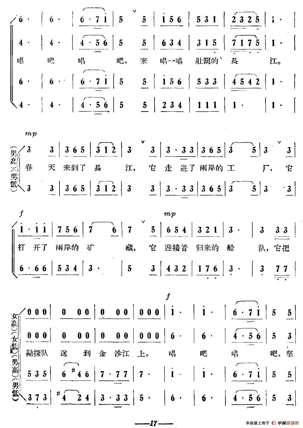 春天来到了长江合唱谱