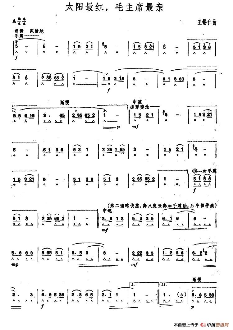 太阳最红，毛主席最亲口琴谱