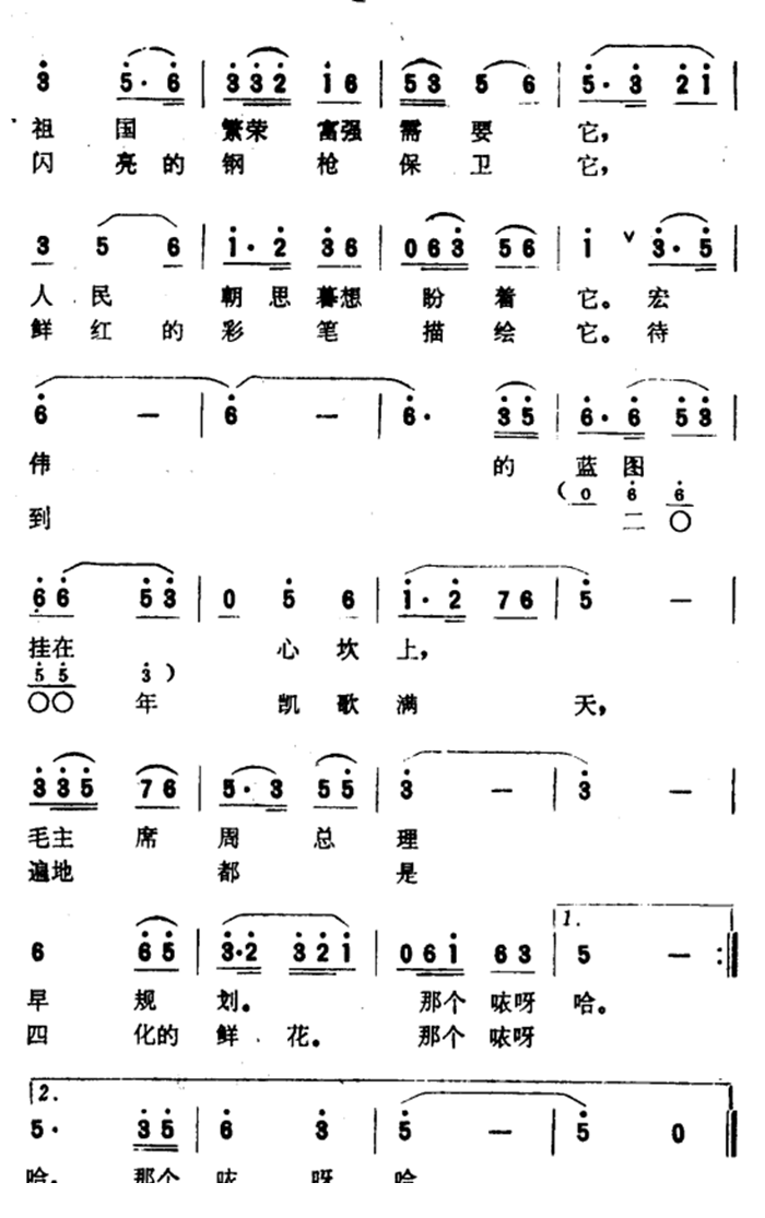 我爱四个现代化曲谱