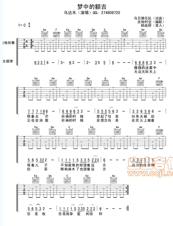 梦中的额吉吉他谱