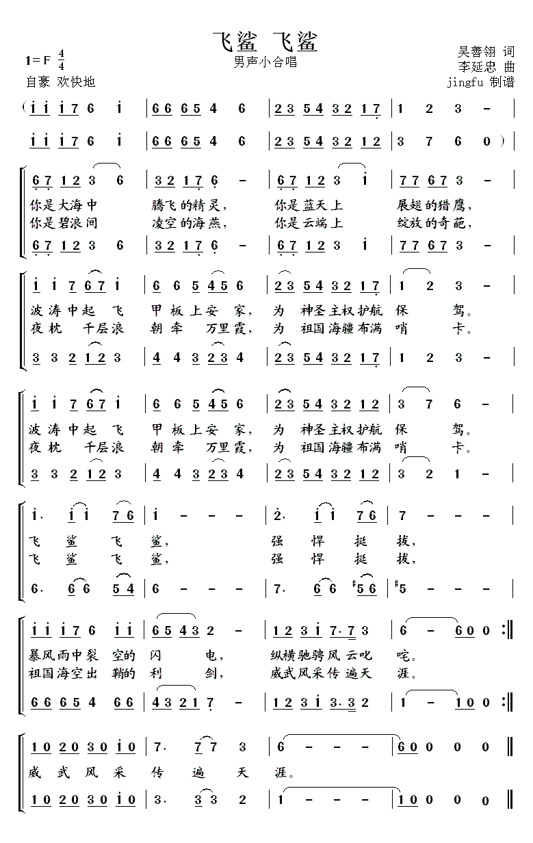飞鲨，飞鲨简谱(李延忠作曲)