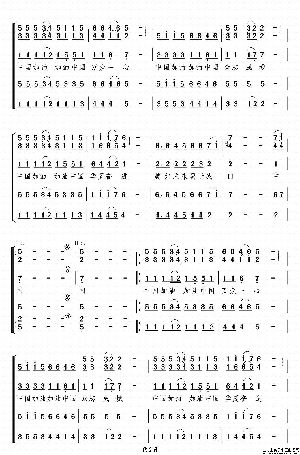 加油中国（李跃飞编合唱版）合唱谱