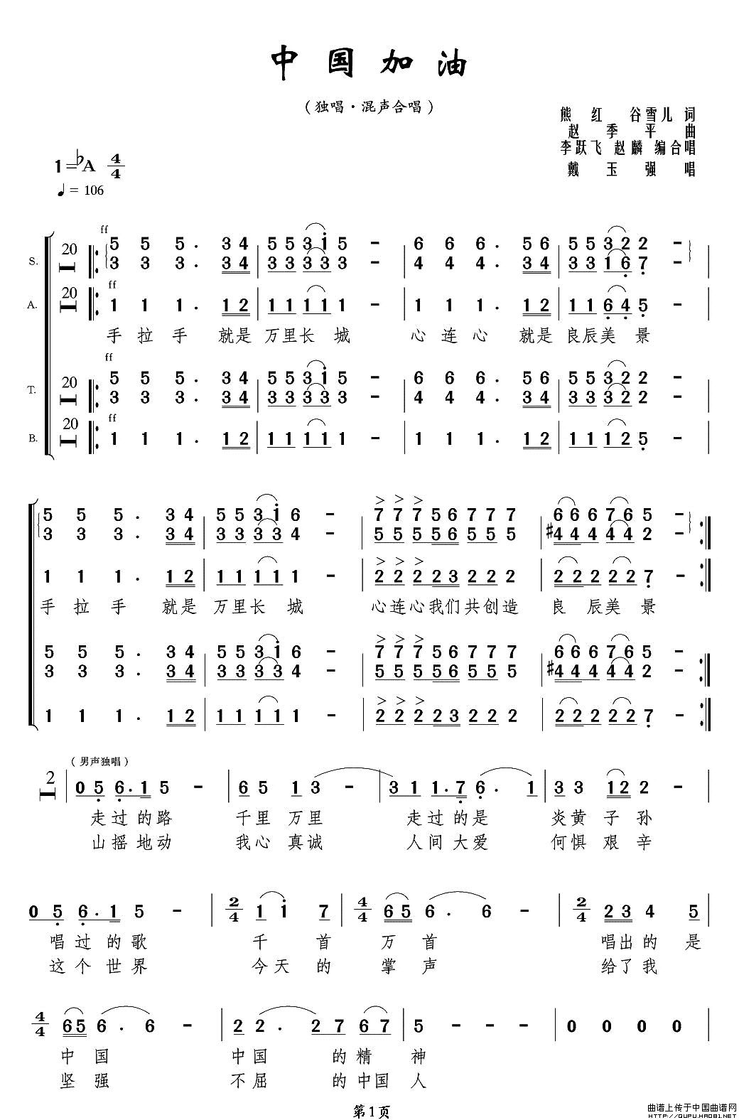 加油中国（李跃飞编合唱版）合唱谱