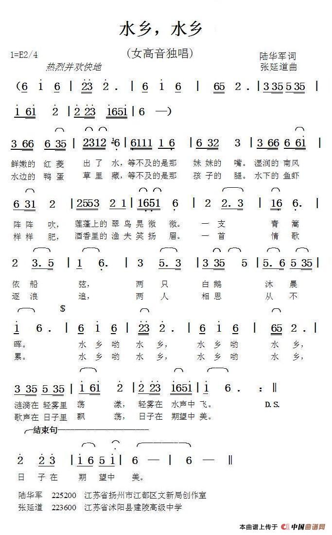 水乡，水乡（陆华军词张延道曲）