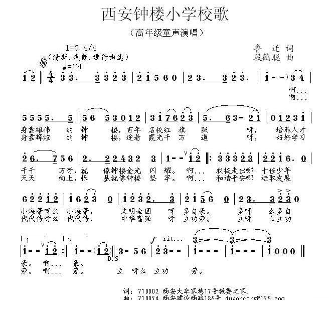 西安钟楼小学校歌简谱(段鹤聪作曲)