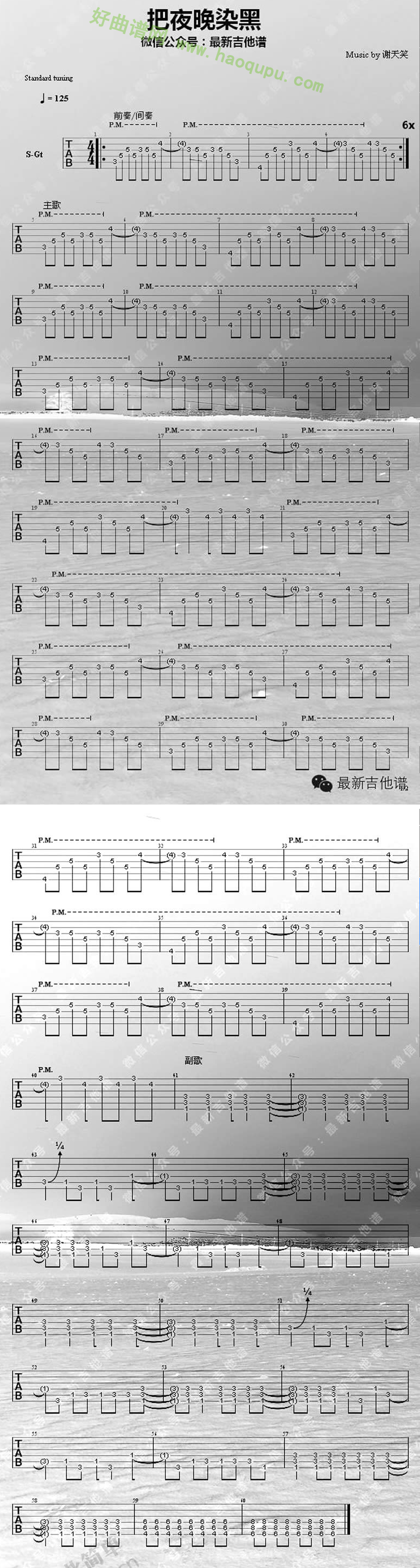 《把夜晚染黑》（谢天笑演唱） 吉他谱