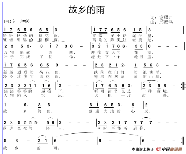 故乡的雨