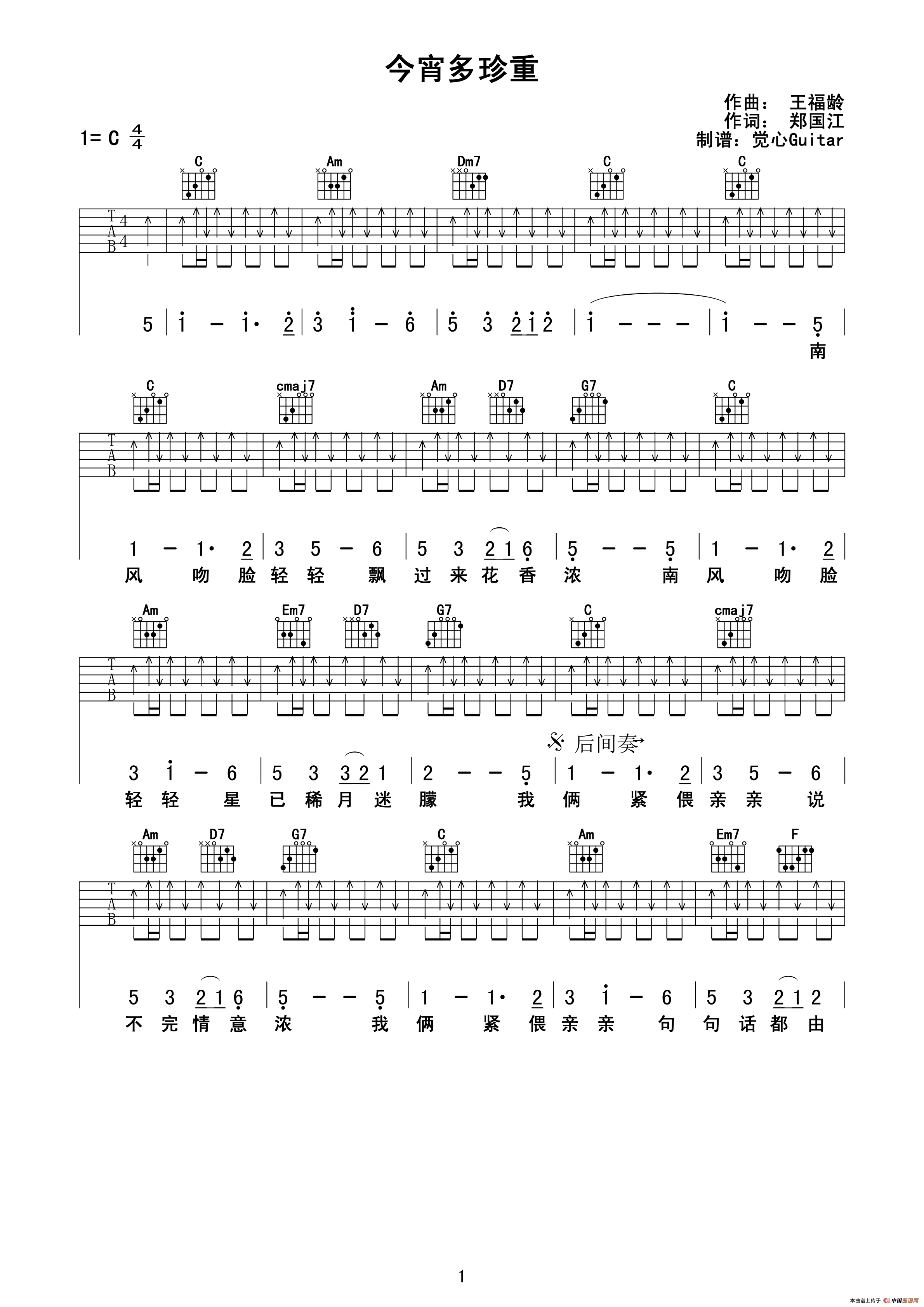 今宵多珍重吉他谱