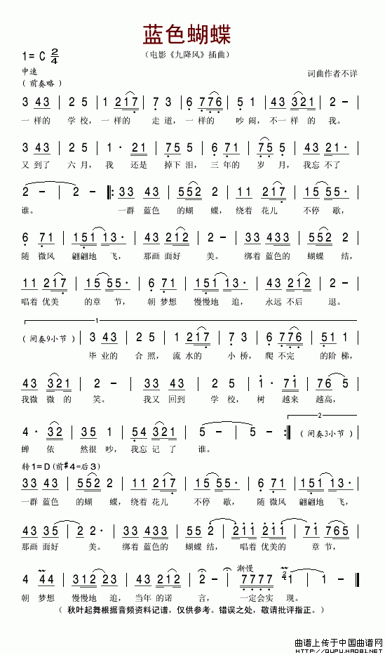 蓝色蝴蝶（电影《九降风》插曲）