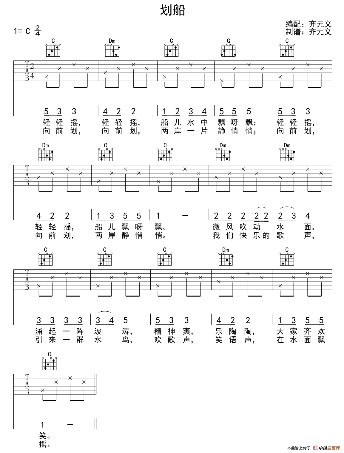 划船（少儿吉他）