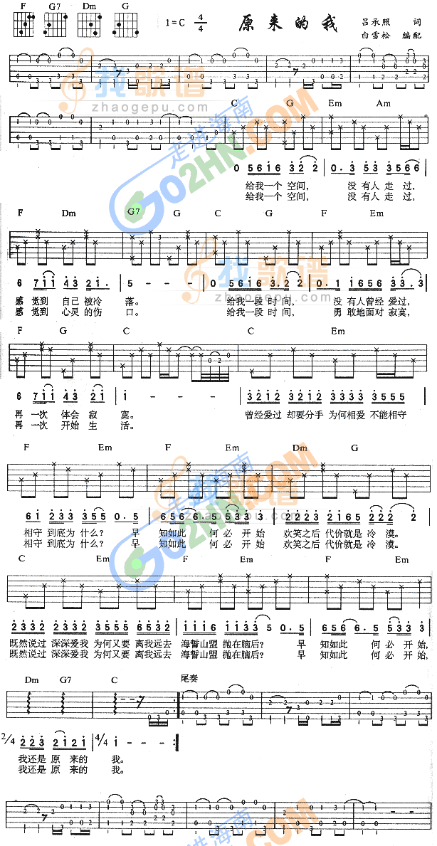 原来的我吉他谱
