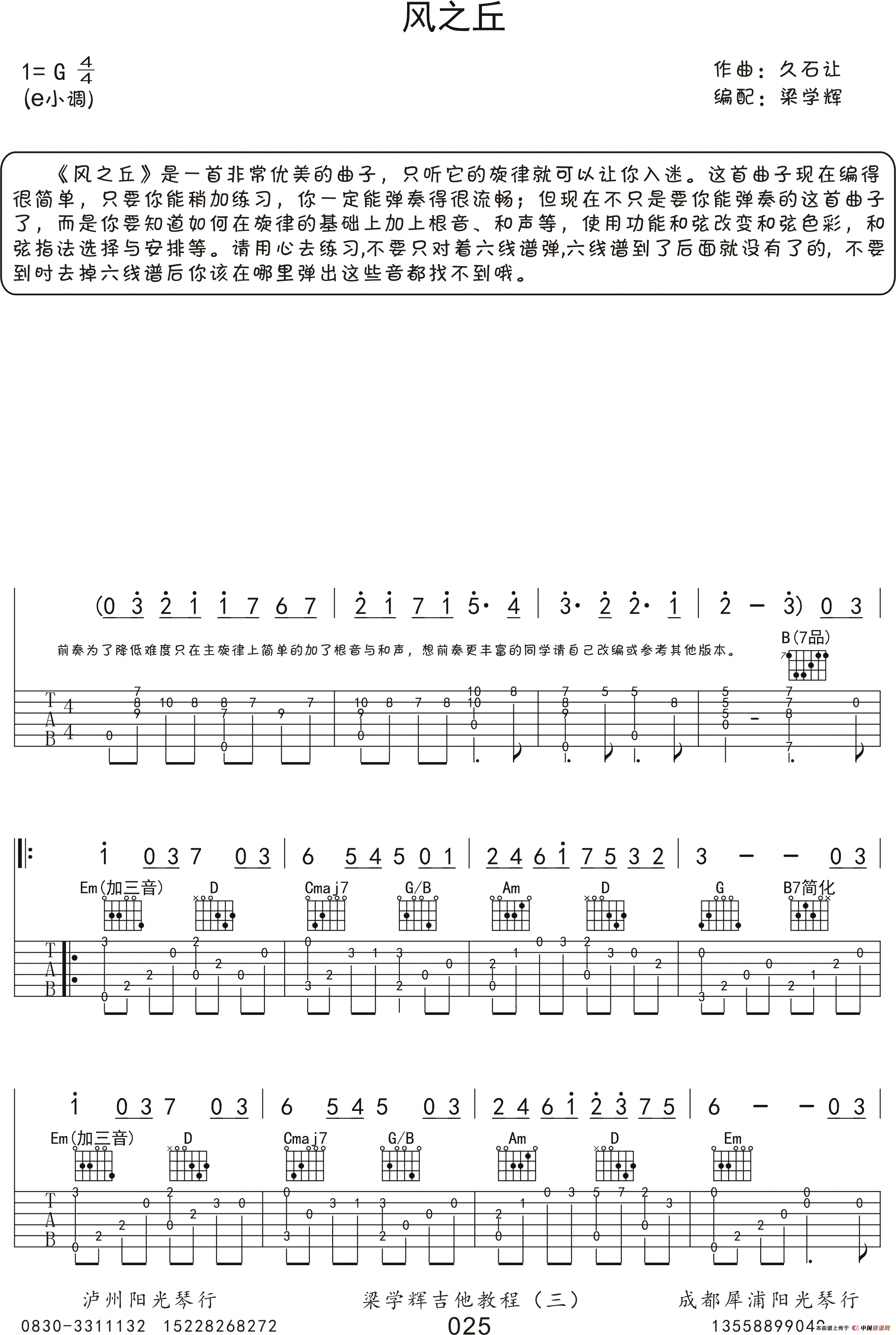 风之丘（指弹吉他谱）