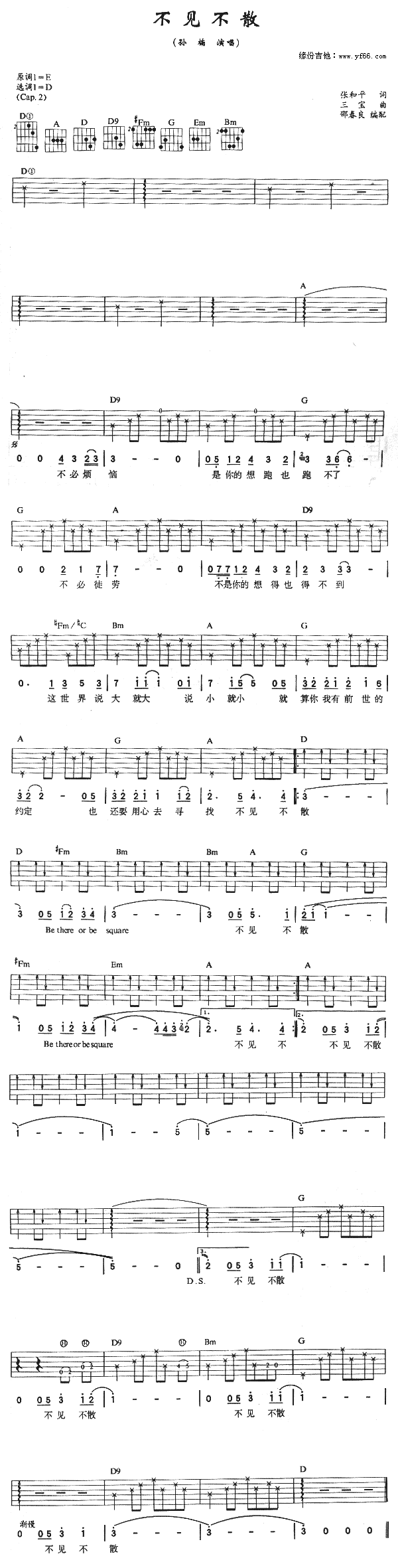 不见不散吉他谱