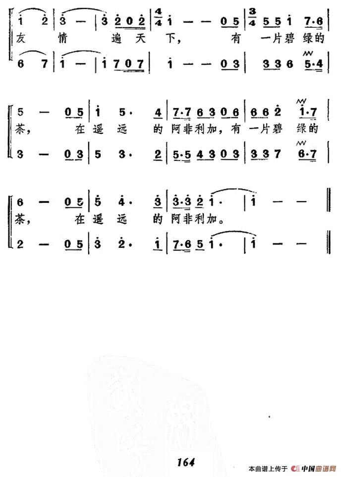 我们的茶香走天涯合唱谱