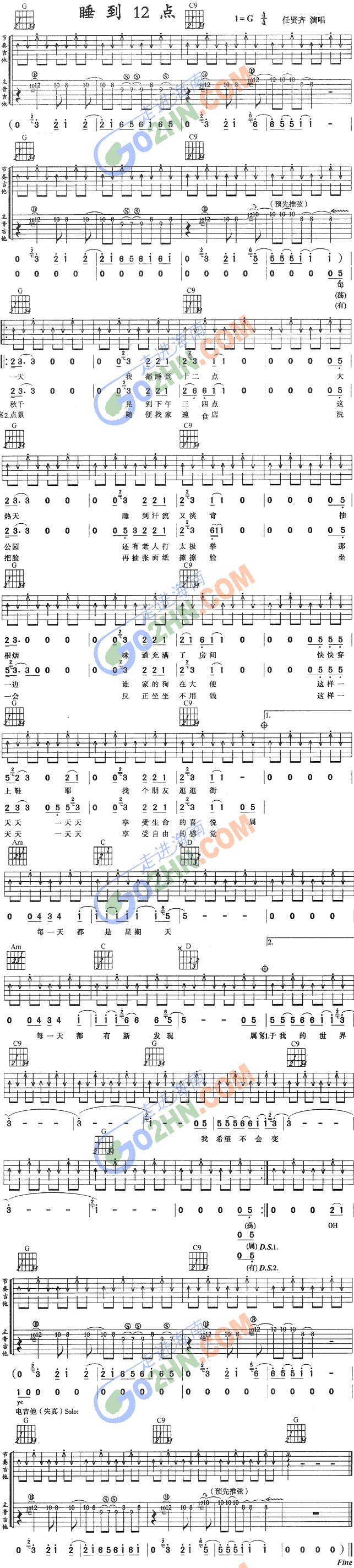 睡到12点吉他谱