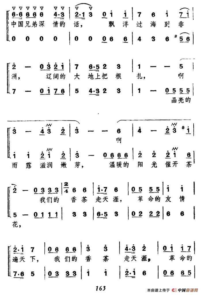 我们的茶香走天涯合唱谱