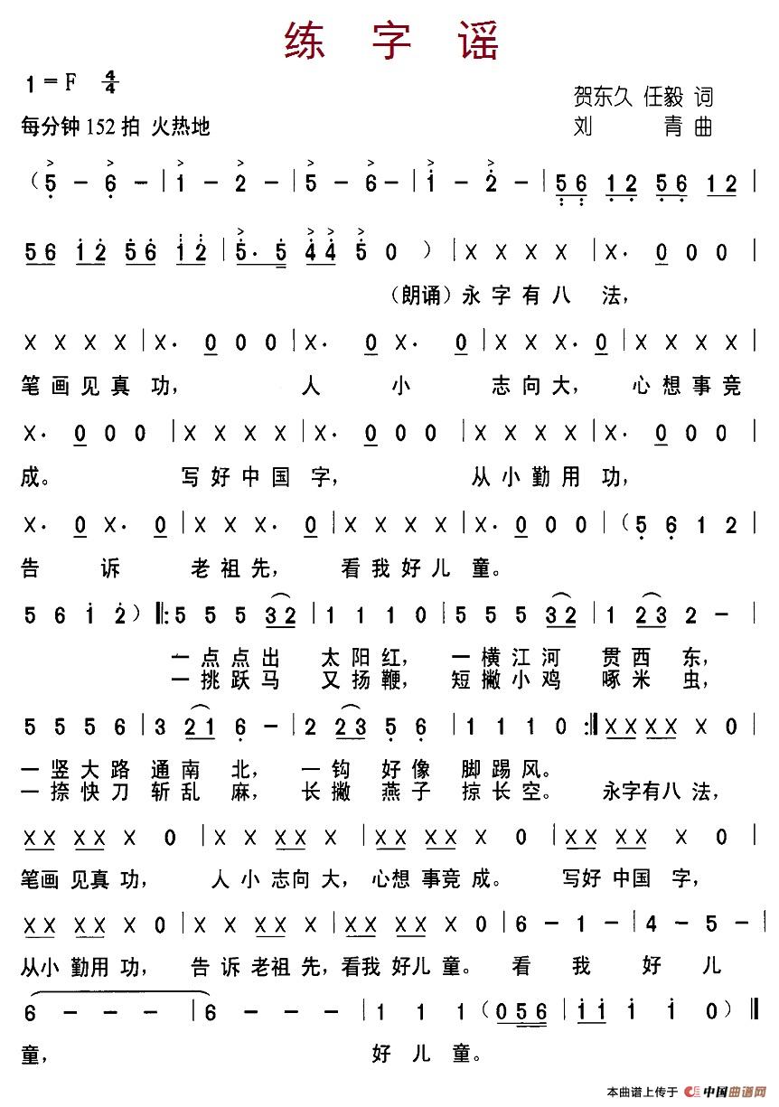 练字谣