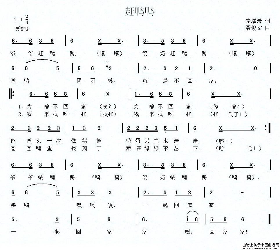 赶鸭鸭