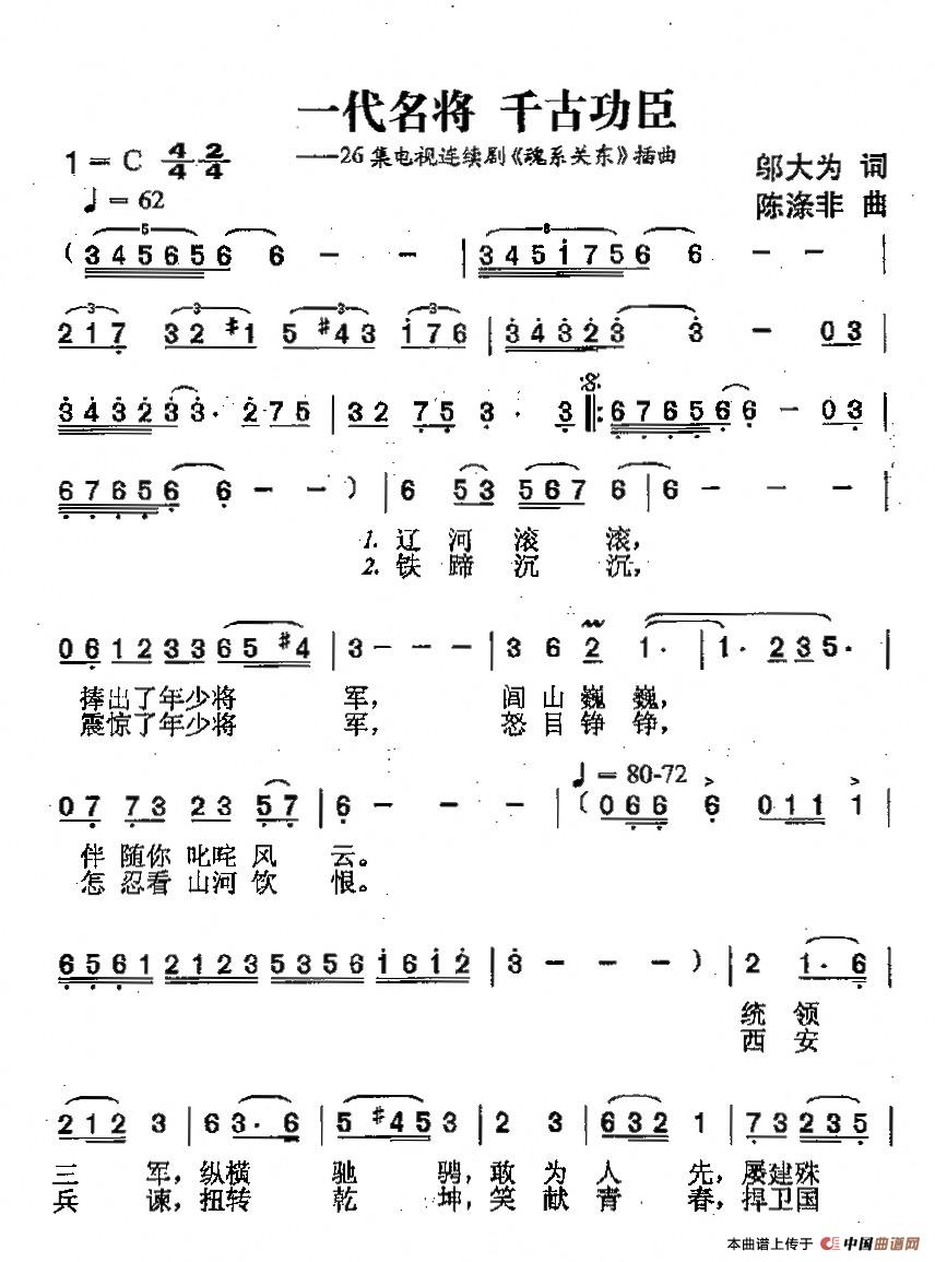 一代名将，千古功臣（又名：一代名将千古功臣