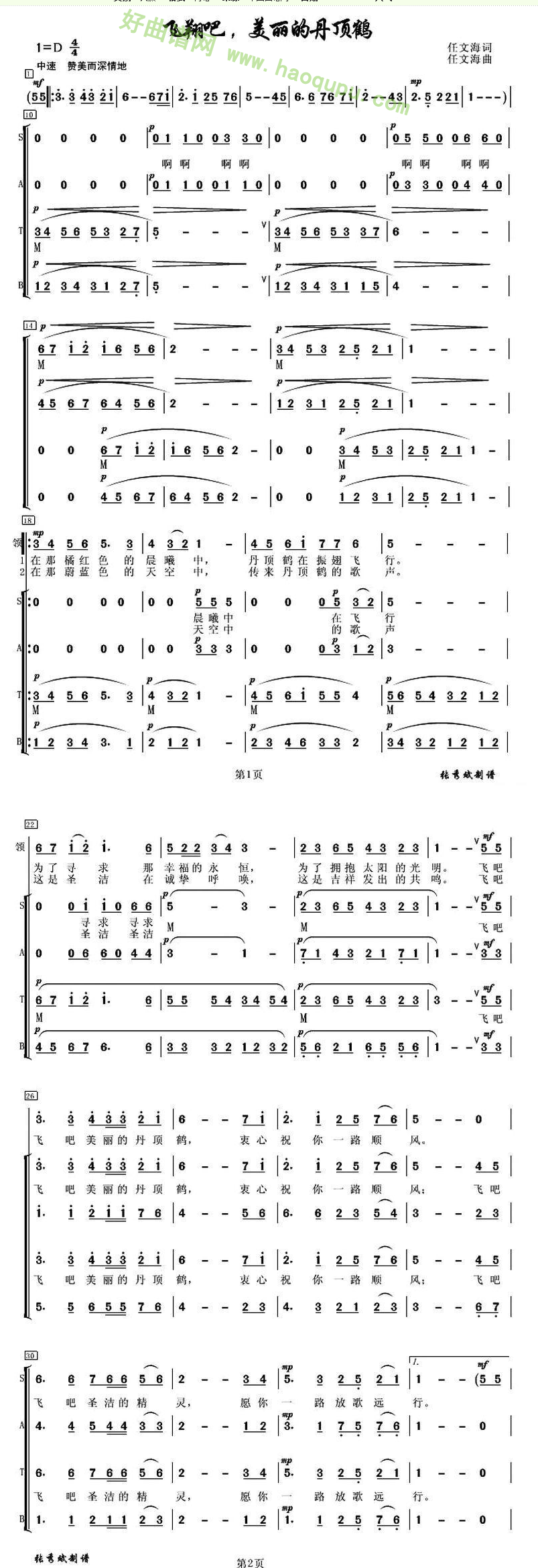 《飞翔吧，美丽的丹顶鹤》 合唱谱第2张