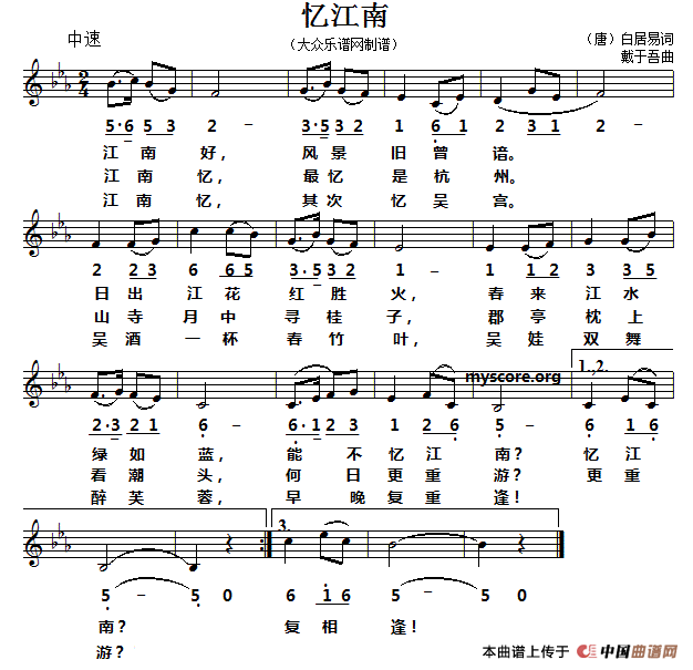 忆江南（[唐]白居易词 戴于吾曲、线简谱对照版