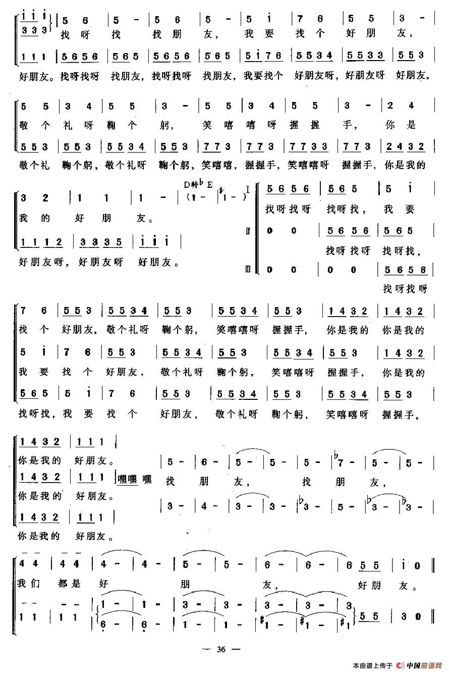 丢手绢，找朋友（合唱）