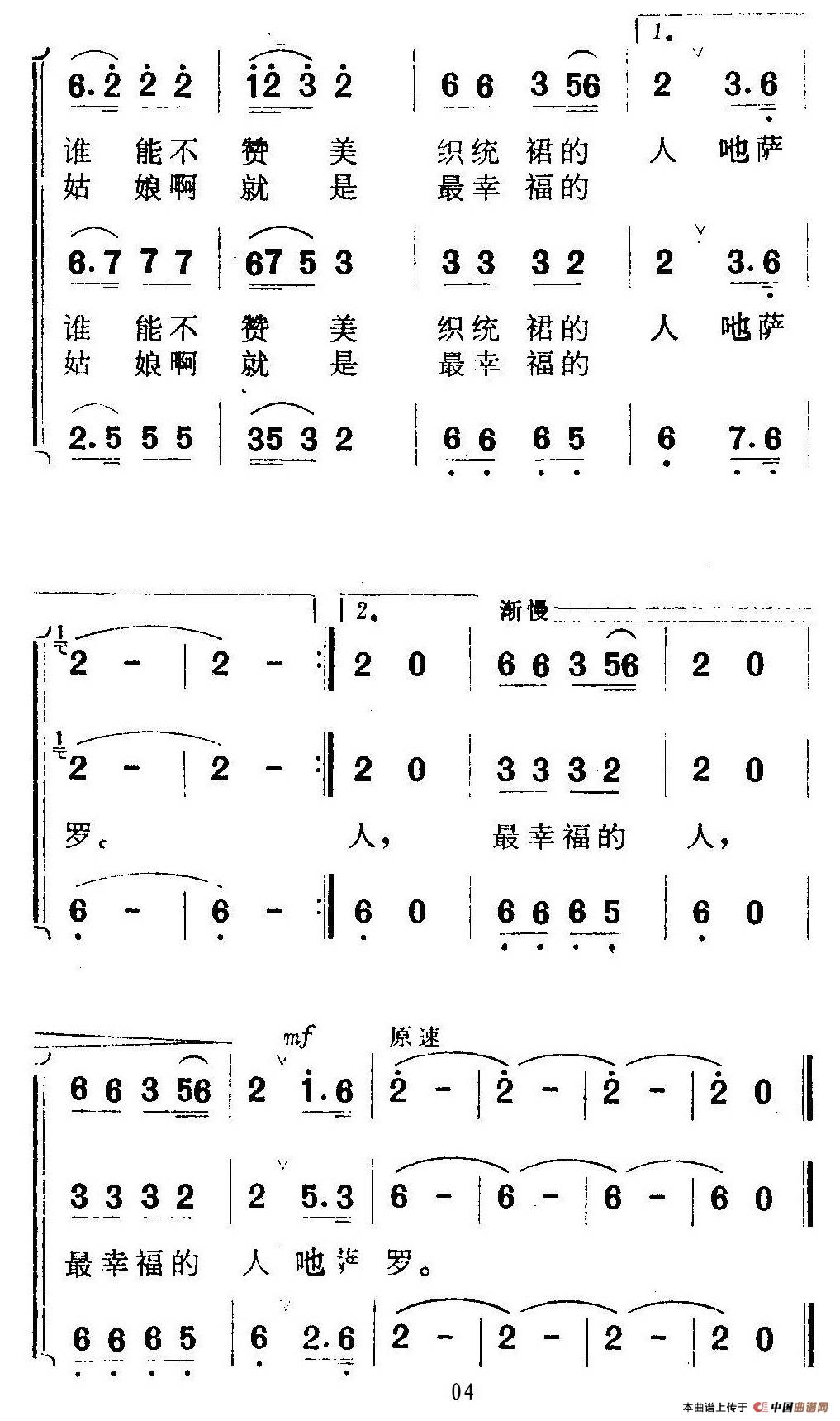 美丽的统裙合唱谱