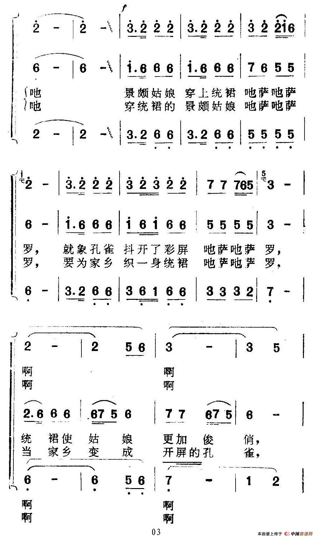 美丽的统裙合唱谱