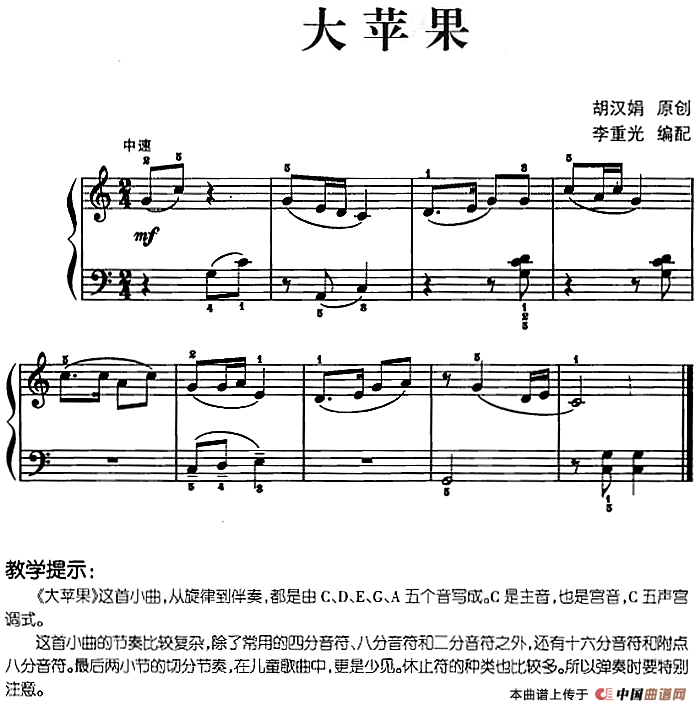 儿歌编配的趣味钢琴曲：大苹果