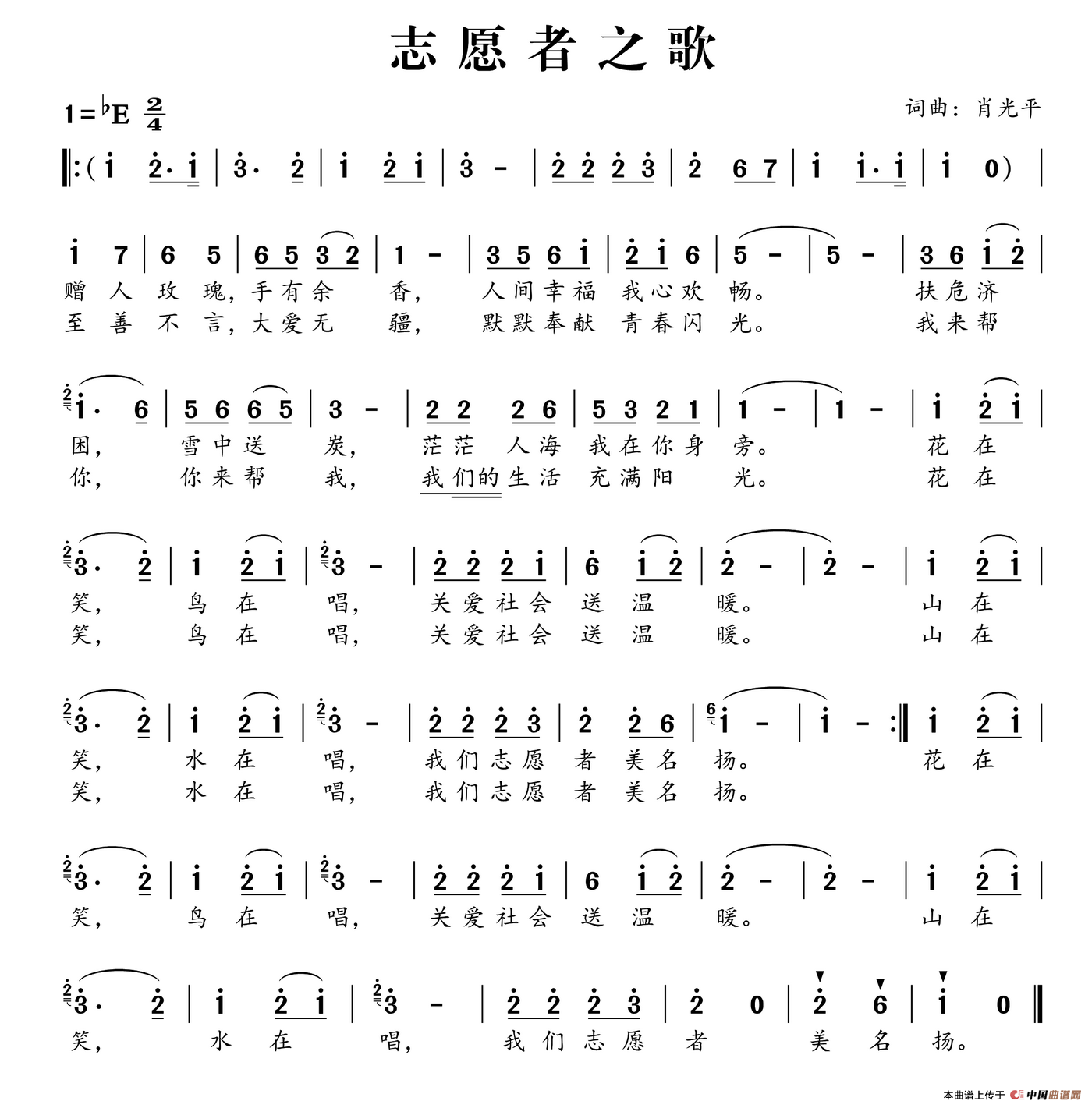 志愿者之歌（周娟 肖光平词 肖光平曲）