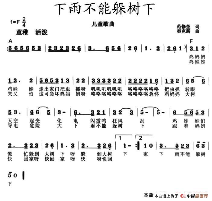 下雨不能躲树下