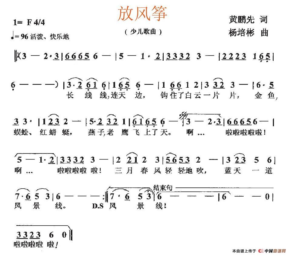 放风筝（黄鹏先词 杨培彬曲）