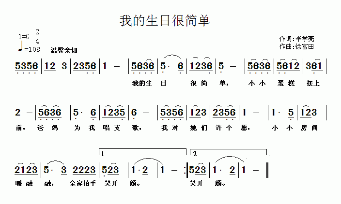 我的生日很简单