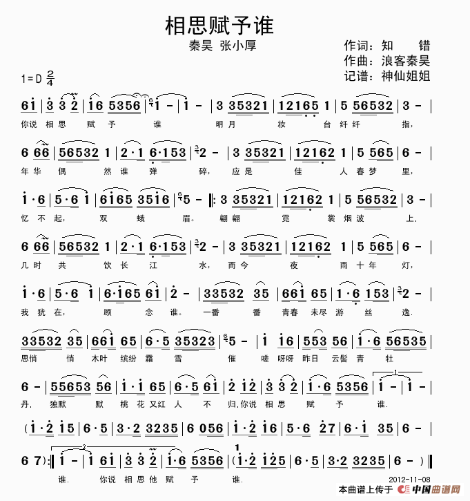 相思赋予谁