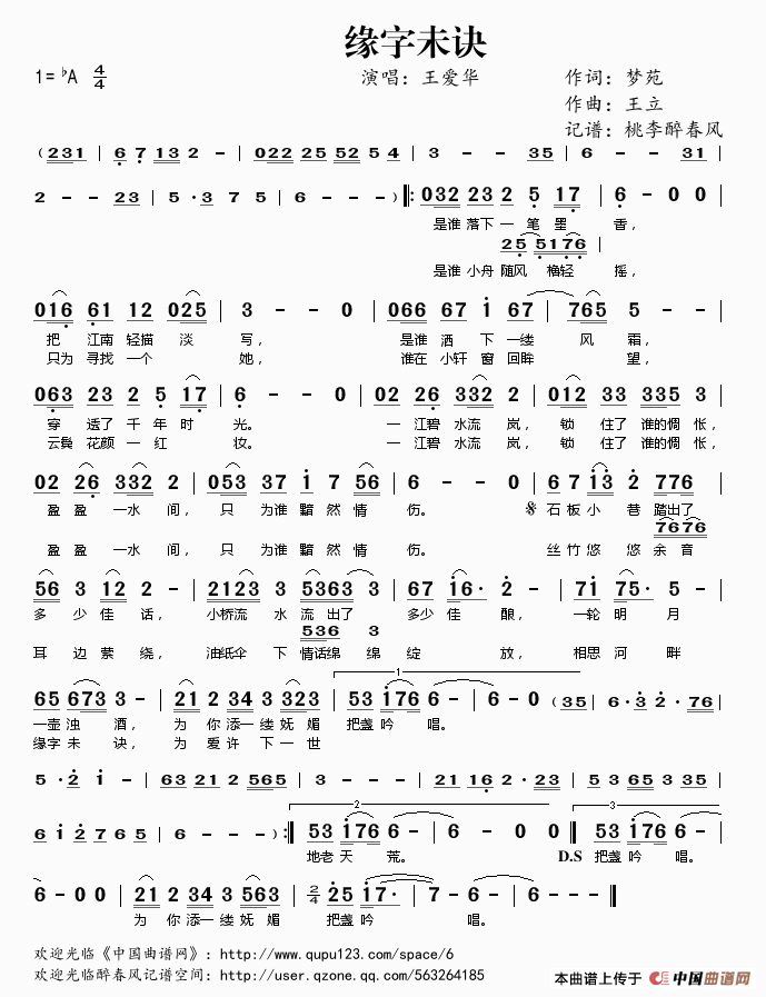 缘字未诀