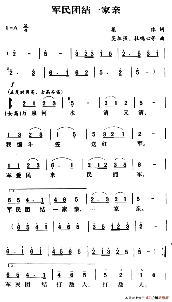 军歌金曲：军民团结一家亲